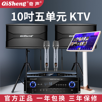 Qisheng/奇声 QS-T11家庭KTV音响套装全套家用影院卡拉OK机点歌机