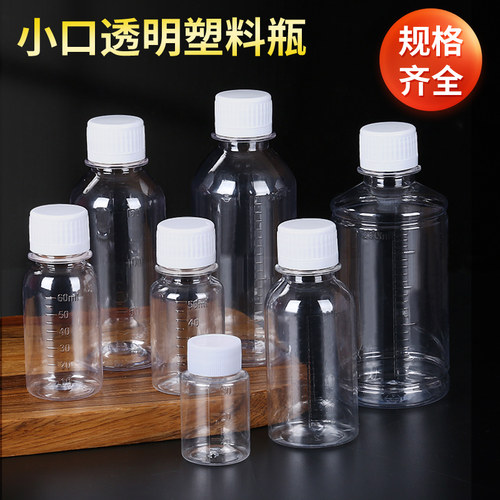 小口透明塑料分装样品瓶带刻度