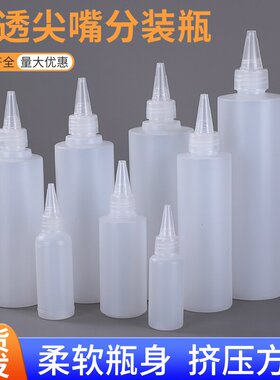 30-500毫升PE半透明塑料瓶尖嘴塑料瓶挤压分装塑料瓶颜料分装瓶
