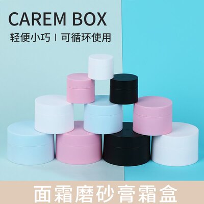 磨砂面霜30g15g面霜PP磨砂塑料膏霜瓶化妆品样品分装盒便携分装瓶