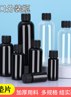 黑色避光瓶10/20/50/100ml塑料瓶液体分装瓶样品带盖密封瓶黑盖子