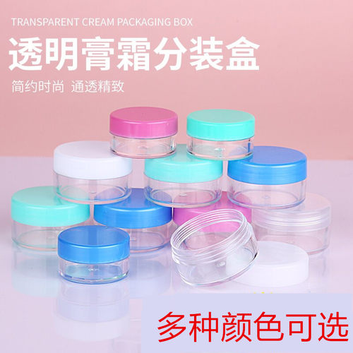 旅行便携面霜分装盒膏霜盒