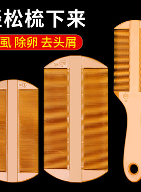 篦子除头虱子梳子加密超密齿蓖子刮头除虱子头屑儿童篦箅子梳老式