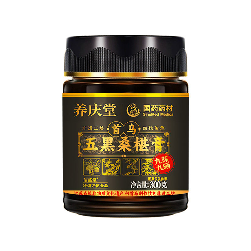养庆堂首乌五黑桑椹膏300g正品hz2