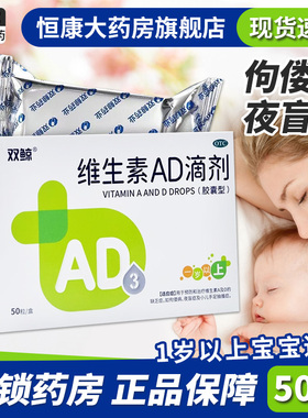 双鲸维生素AD滴剂50粒1岁以上儿童胶囊型佝偻病维生素ad缺夜盲QXC