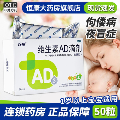 【双鲸】维生素AD滴剂(胶囊型)2000IU700IU*50粒/盒
