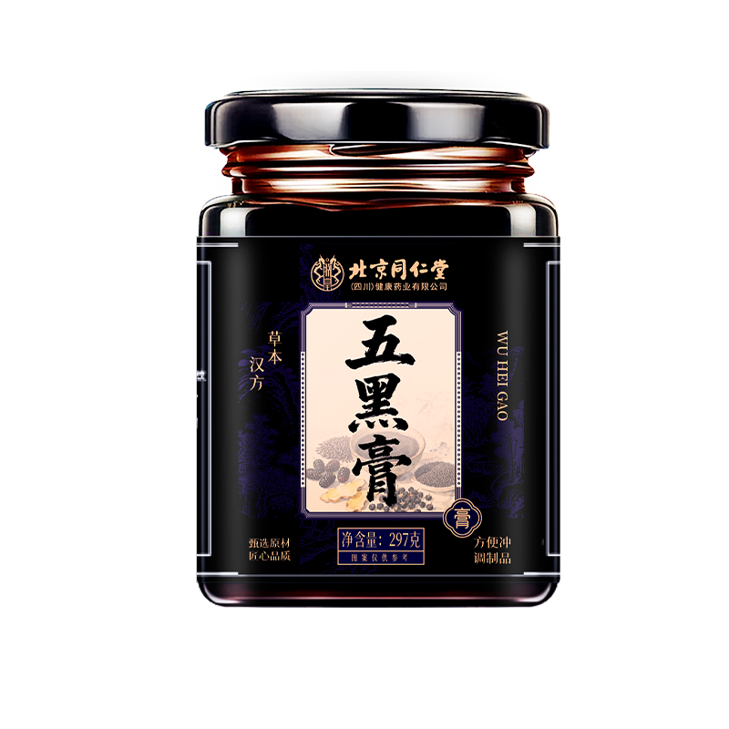 北京同仁堂五黑膏297g正品HZ2