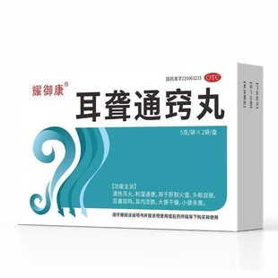 耳聋通窍丸 5g*2袋 QC