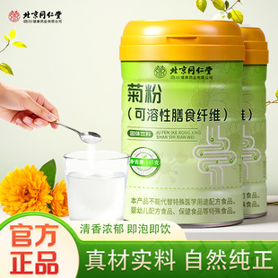 北京同仁堂菊粉445g可溶性膳食纤非维护肠胃排宿便固体饮料hz1