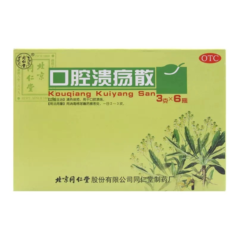 同仁堂 口腔溃疡散 3g*6瓶/盒QC,OTC药品/国际医药,口,淘宝优惠券,粉丝福利购,淘宝优惠卷