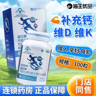 海王优品牌钙维生素D维生素K软胶囊钙片成人孕妇乳母补钙D正品QXC