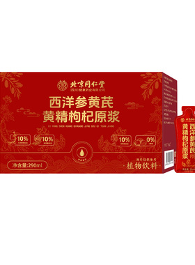 西洋参黄芪黄精枸杞原浆290ml枸杞非气血双补送礼袋HZ1