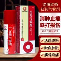 沈阳红药气雾剂60g瘀血肿胀活血跌打损伤止痛药喷剂喷雾筋骨痛QXC