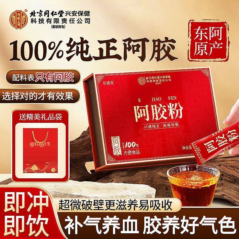 北京同仁堂阿胶粉60g正品东阿速溶粉女生补气补血送长辈礼盒HZWH图片