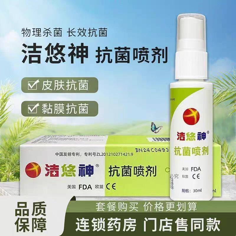 洁悠神juc30ml长效抗菌喷剂材料