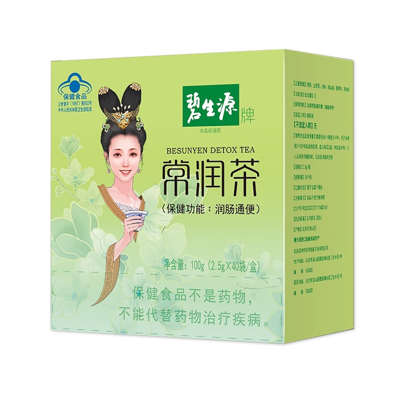 碧生源常润茶2.5g*40袋 润肠通便茶便男女秘肠润茶者官方正品QXC
