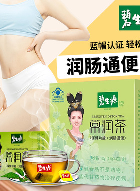 碧生源常润茶40袋中老年排润肠通便茶旗舰店正品秘者肠清茶QXC