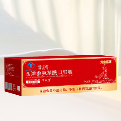 中老年西洋参氨基酸增强免疫力