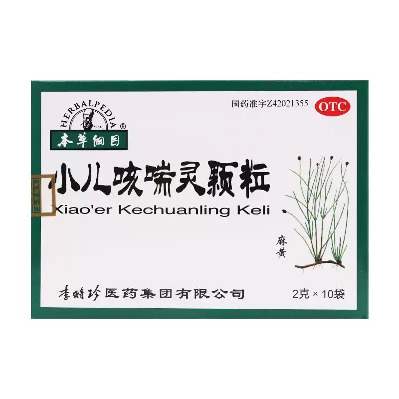 【本草纲目】小儿咳喘灵颗粒2g*10袋/盒