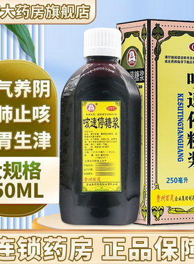贵州百灵鸟 咳速停糖浆250ml感冒支气管炎100咳嗽咽干气喘润肺QC