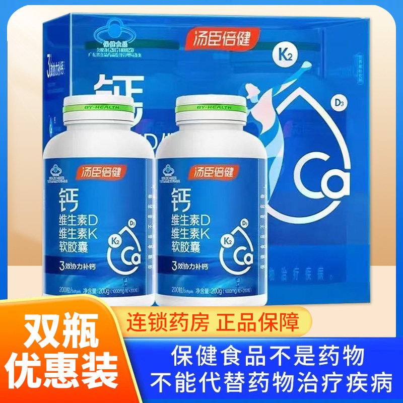 汤臣倍健钙维生素D维生素K软胶囊(200粒*2)促销装QC,保健食品/膳食营养补充食品,钙铁锌/钙镁,淘宝优惠券,粉丝福利购,淘宝优惠卷