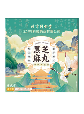 纯黑芝麻丸九蒸九晒无蔗糖