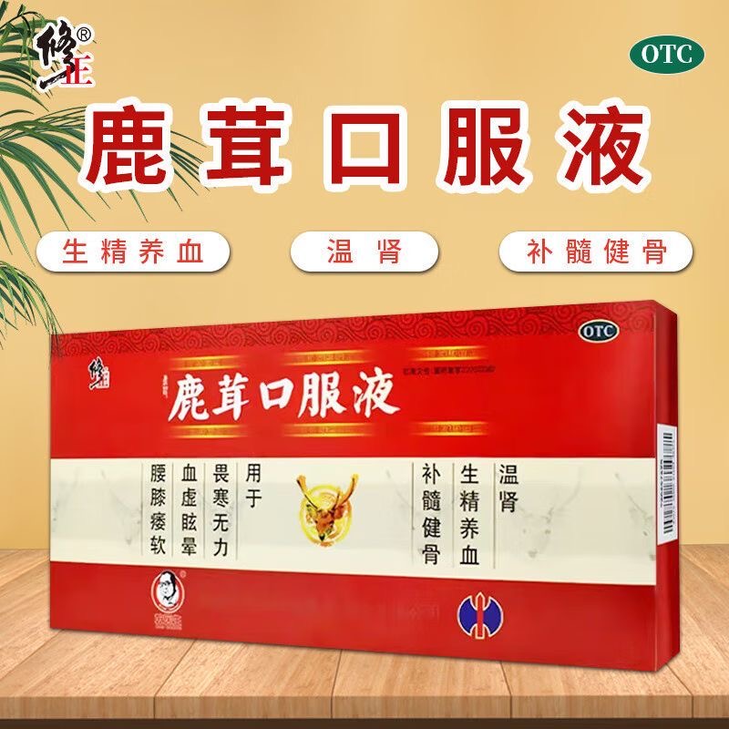 【修正】鹿茸口服液10ml*10支/盒