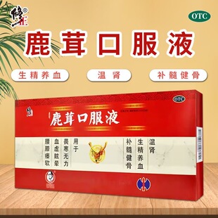 鹿茸口服液10支 温肾生精养血补髓健骨血虚眩晕服液QA
