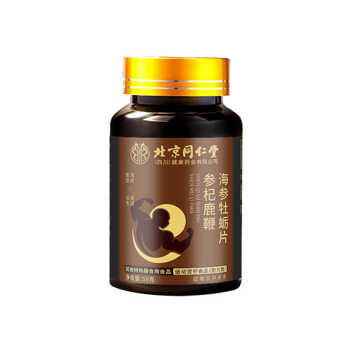 北京同仁堂参杞鹿鞭海参牡蛎片100片养精固肾男士滋补中药材HZ2