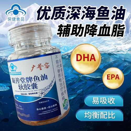广誉容牌鱼油软胶囊30粒