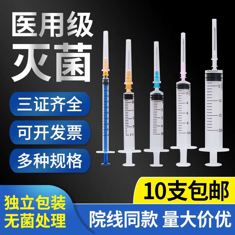 医用一次性无菌注射器带针头