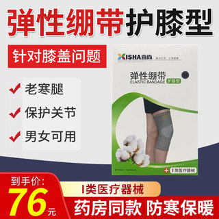 喜尚弹性绷带护膝型保护关节防护冬季保暖防寒男女老寒腿膝盖QXC