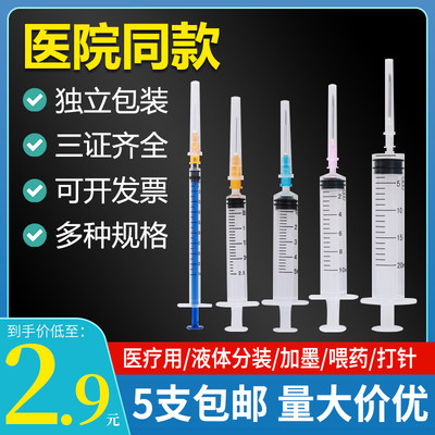 医用一次性无菌注射器带针筒针管