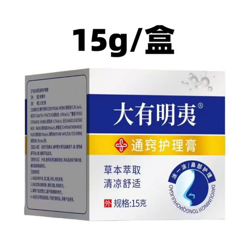 大有明夷通窍护理膏外用通鼻