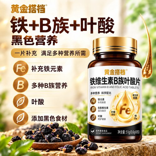 黄金搭档铁维生素B族叶酸片多种复合B族VB1B2B6B12叶酸赖氨酸HZ2