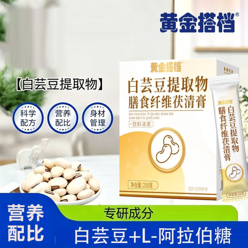 黄金搭档白芸豆提取物膳食纤维茯清膏210gHZ1