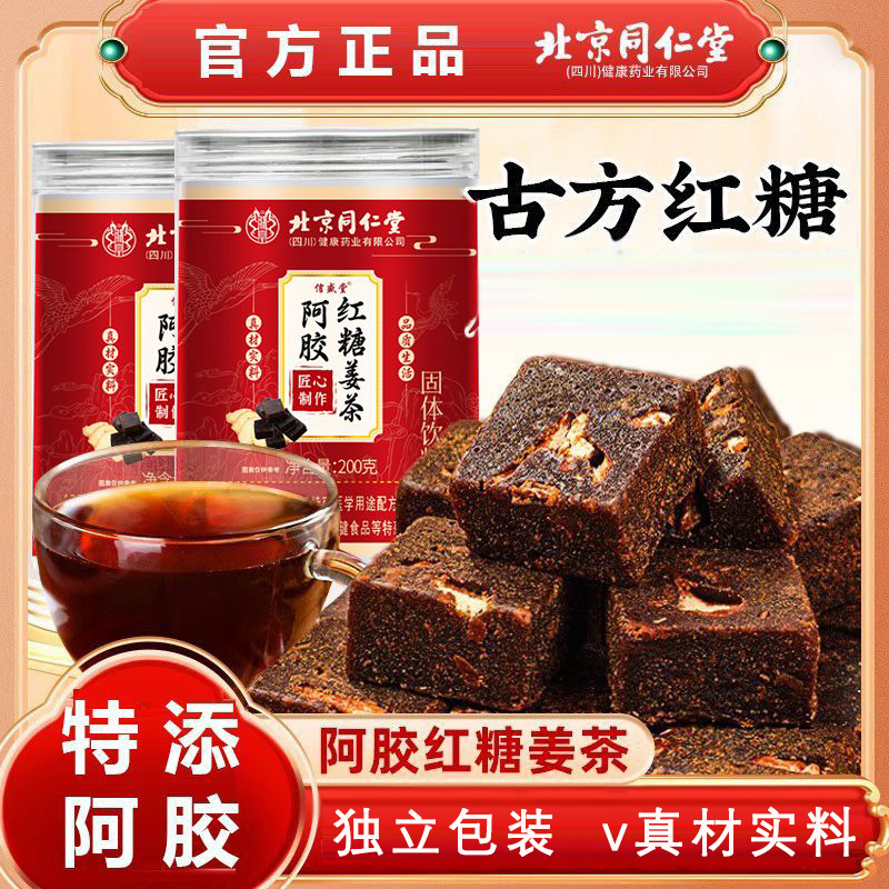 同仁堂阿胶红糖姜茶滋补营养糖