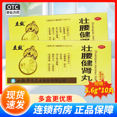 【立效】壮腰健肾丸5.6g*10丸/盒