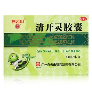 白云山 明兴 清开灵胶囊 0.25g*12粒*2板QC