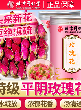 北京同仁堂平阴玫瑰花茶37gHZZ4