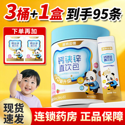 诺特兰德钙铁锌直饮包草莓味儿童运动补充能量协同营养好吸收QC