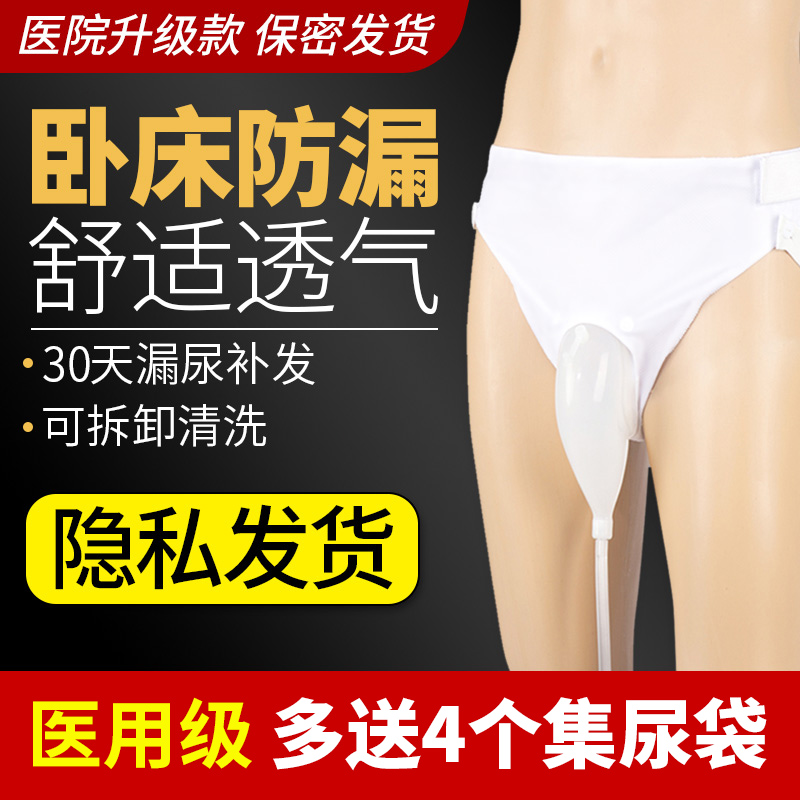 接尿器男用小便女性引流