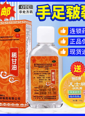 金钟 稀甘油 50ml防治手足皲裂QA