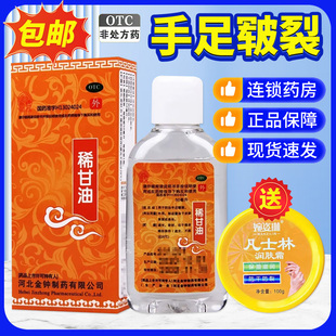 金钟 稀甘油 50ml防治手足皲裂QA