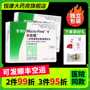 7支一次性BD独立针头QXQ x4mm 效期至27年 新优锐胰岛素针头0.23