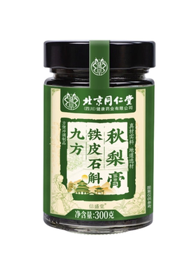 北京同仁堂九方铁皮石斛秋梨膏300gHZ