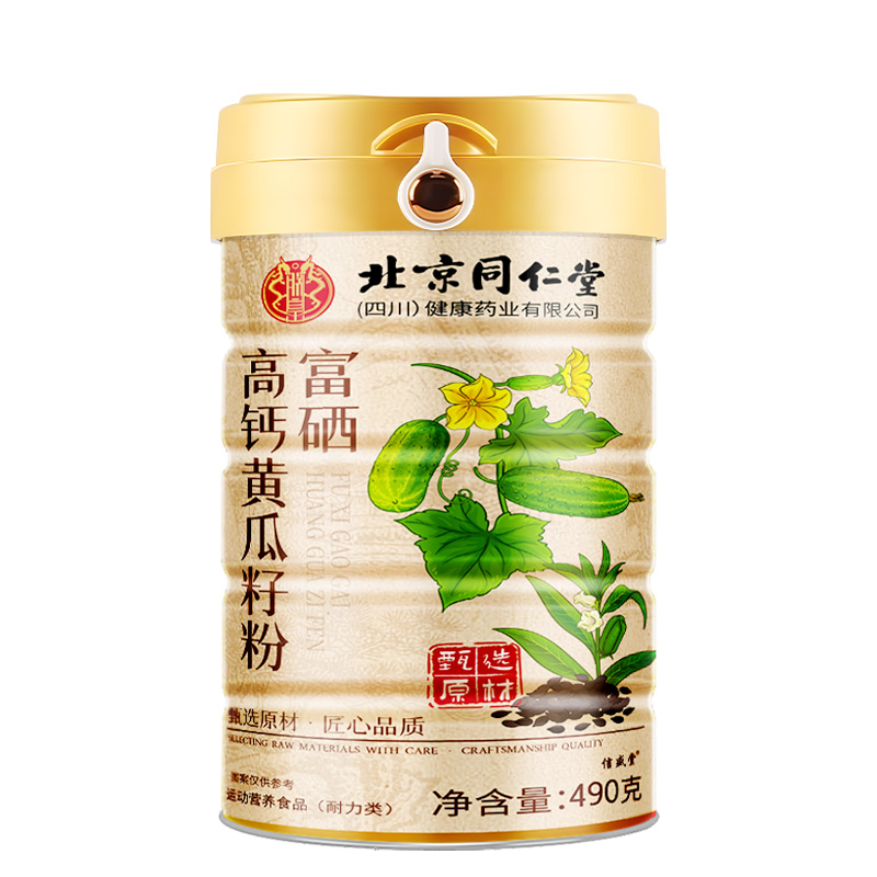 北京同仁堂高钙富硒黄瓜籽粉490g东北有机正品代餐中老年补钙HZ2
