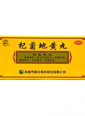 龙潭山 杞菊地黄丸9g*10丸*1板/盒 滋肾用于肝肾阴亏眩晕耳鸣QA