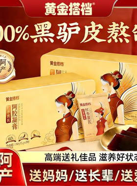 黄金搭档红参黄芪阿胶凝膏150g补气血年货送礼送长辈hz2