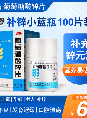 南岛葡萄糖酸锌片otc补锌男性维生素C片东北vc复合维生素b男士QC